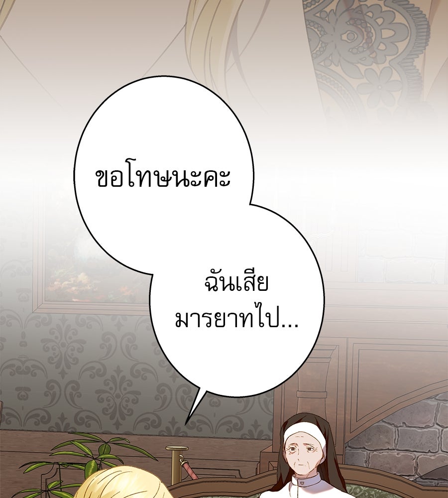 ด่างพร้อยที่ร้อยรัก - หน้า 120