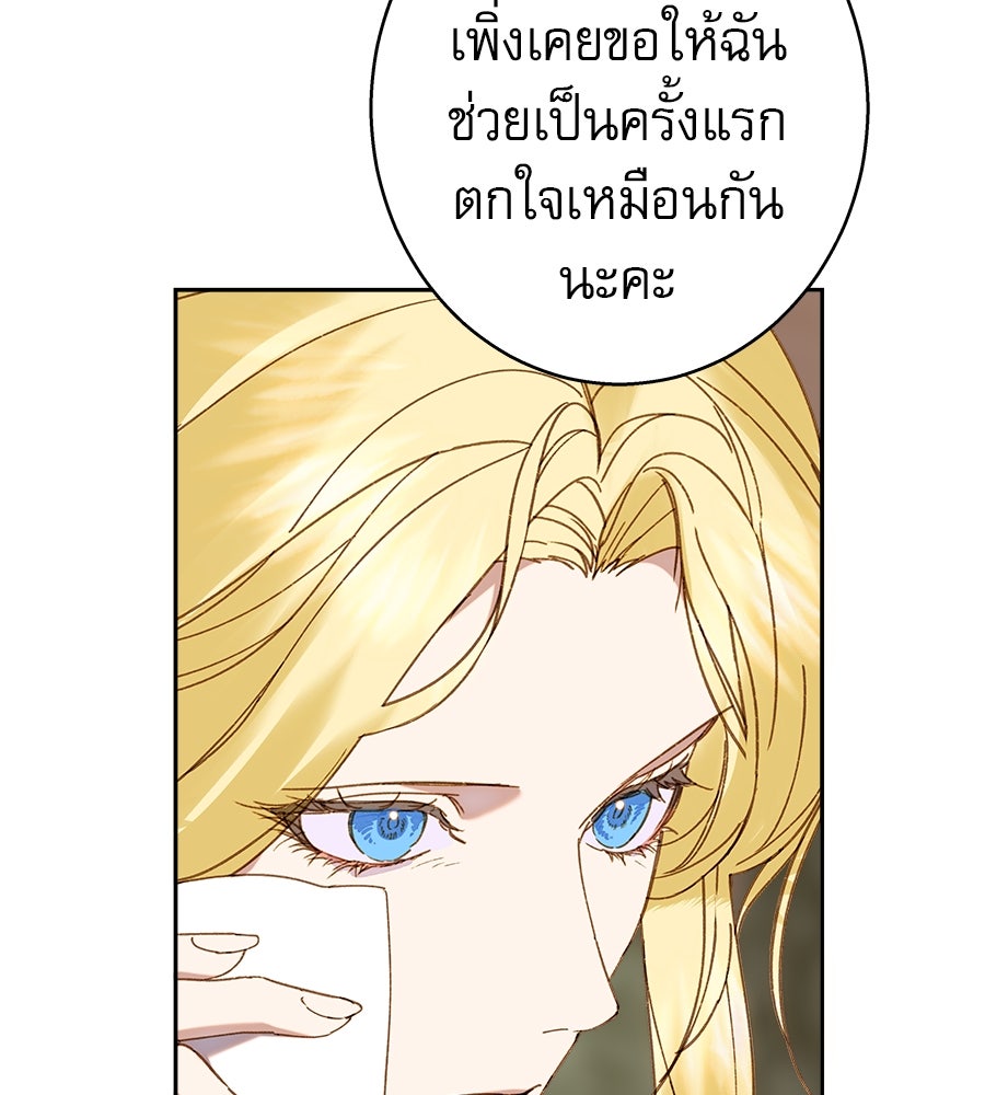 ด่างพร้อยที่ร้อยรัก - หน้า 122