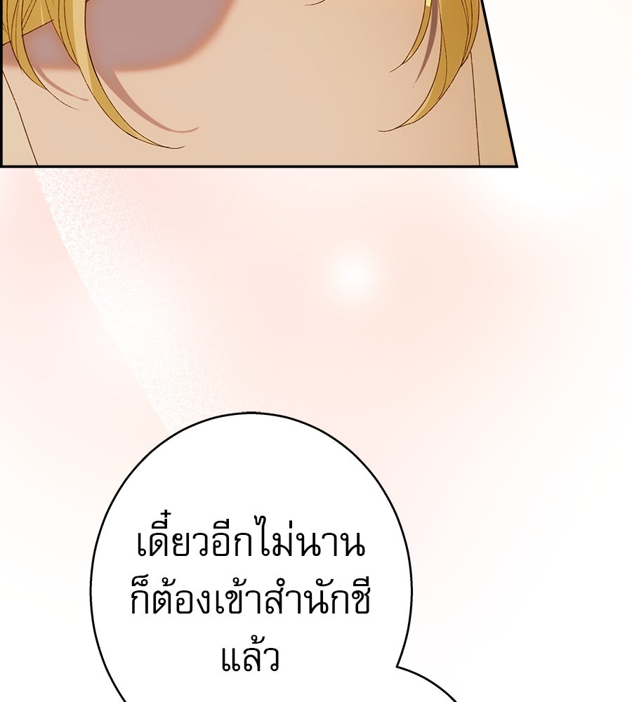 ด่างพร้อยที่ร้อยรัก - หน้า 14