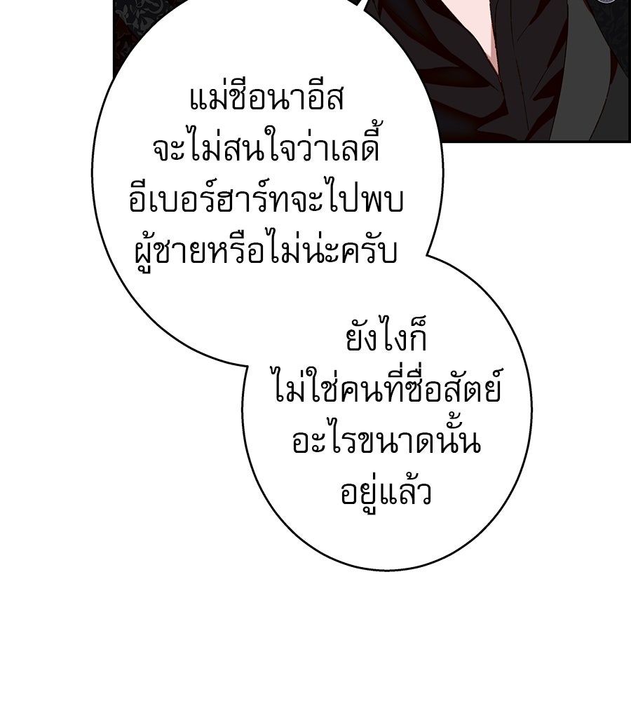 ด่างพร้อยที่ร้อยรัก - หน้า 25