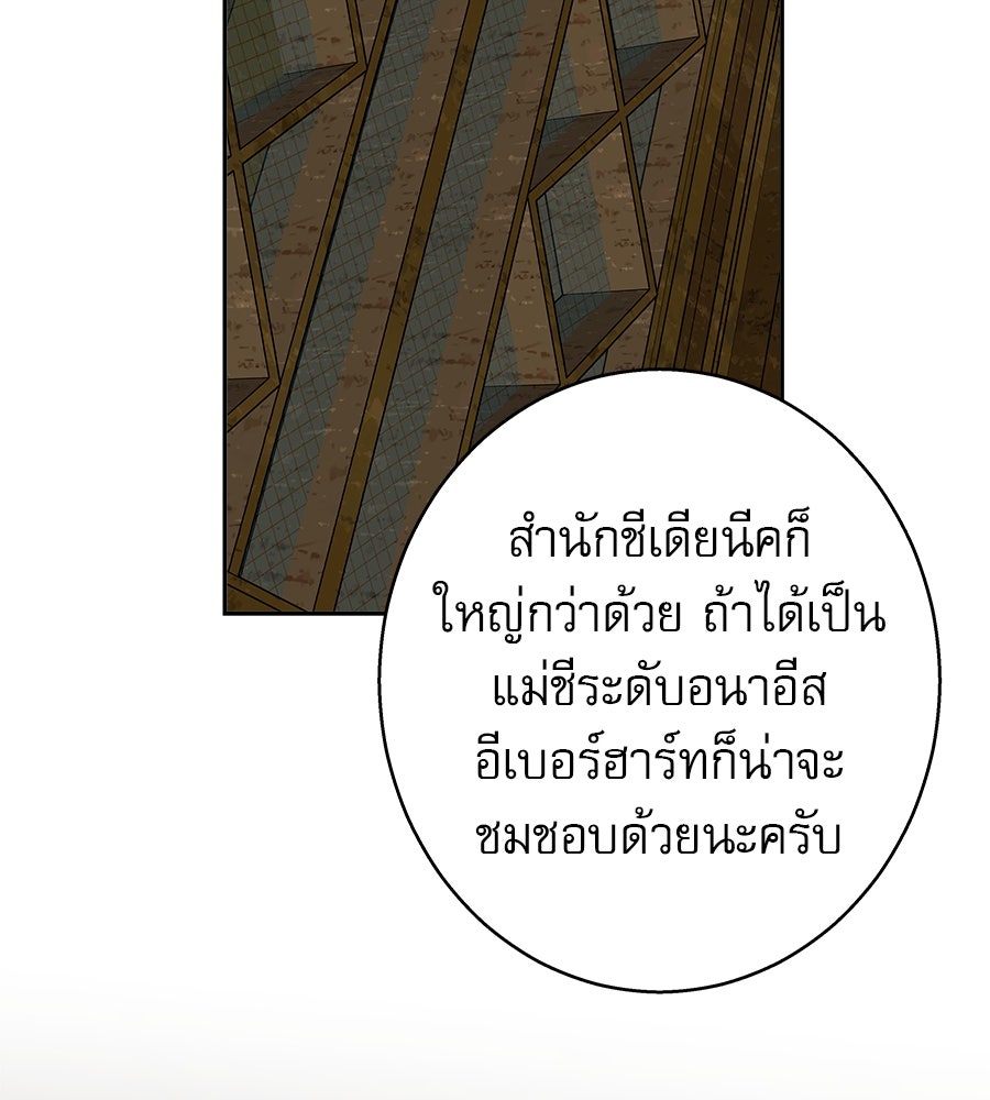 ด่างพร้อยที่ร้อยรัก - หน้า 37