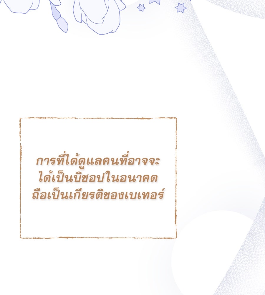 ด่างพร้อยที่ร้อยรัก - หน้า 43