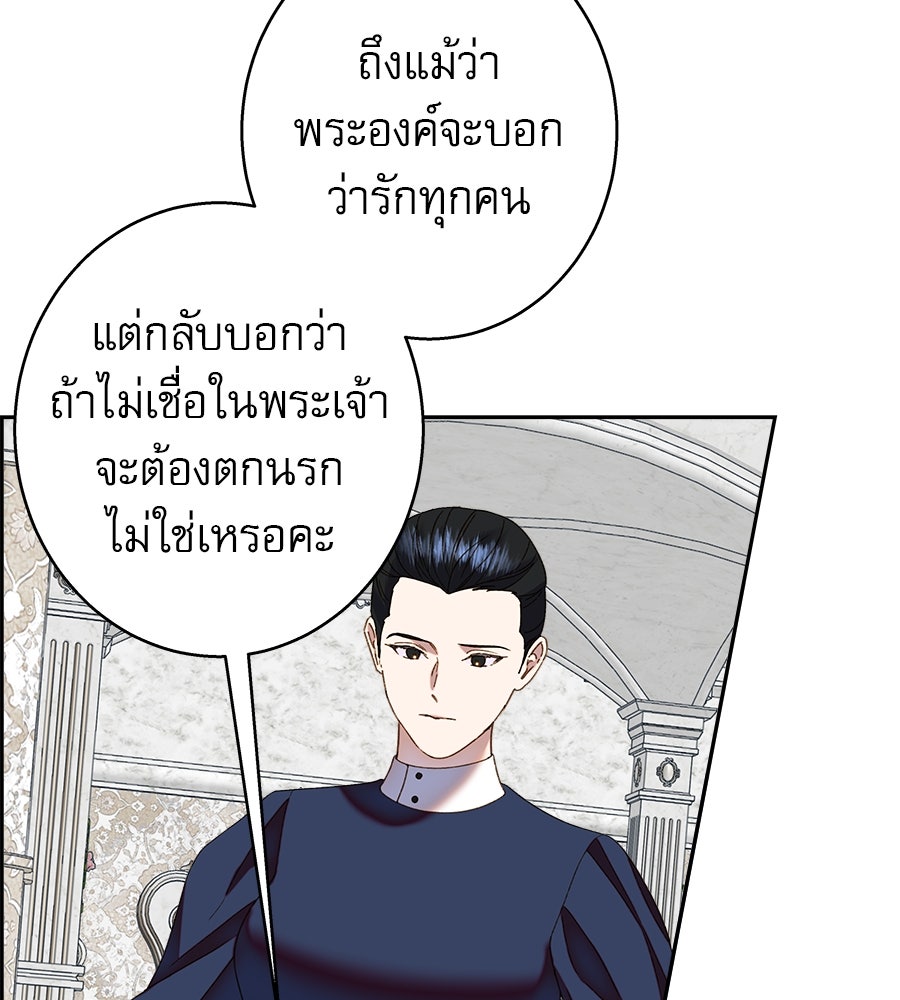 ด่างพร้อยที่ร้อยรัก - หน้า 57