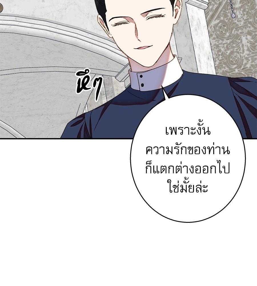 ด่างพร้อยที่ร้อยรัก - หน้า 64