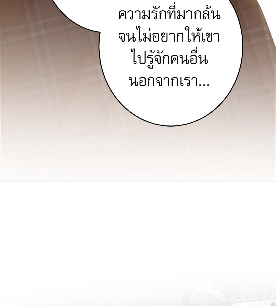 ด่างพร้อยที่ร้อยรัก - หน้า 67