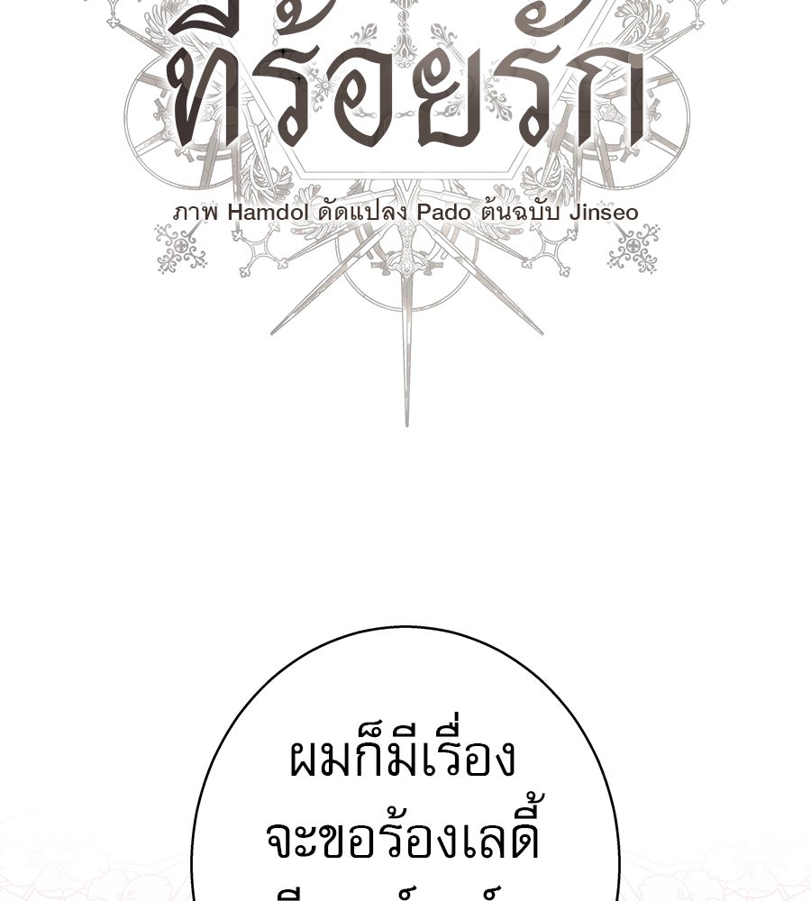 ด่างพร้อยที่ร้อยรัก - หน้า 8