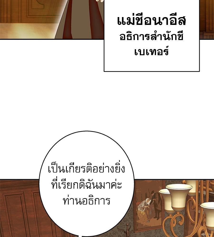 ด่างพร้อยที่ร้อยรัก - หน้า 80