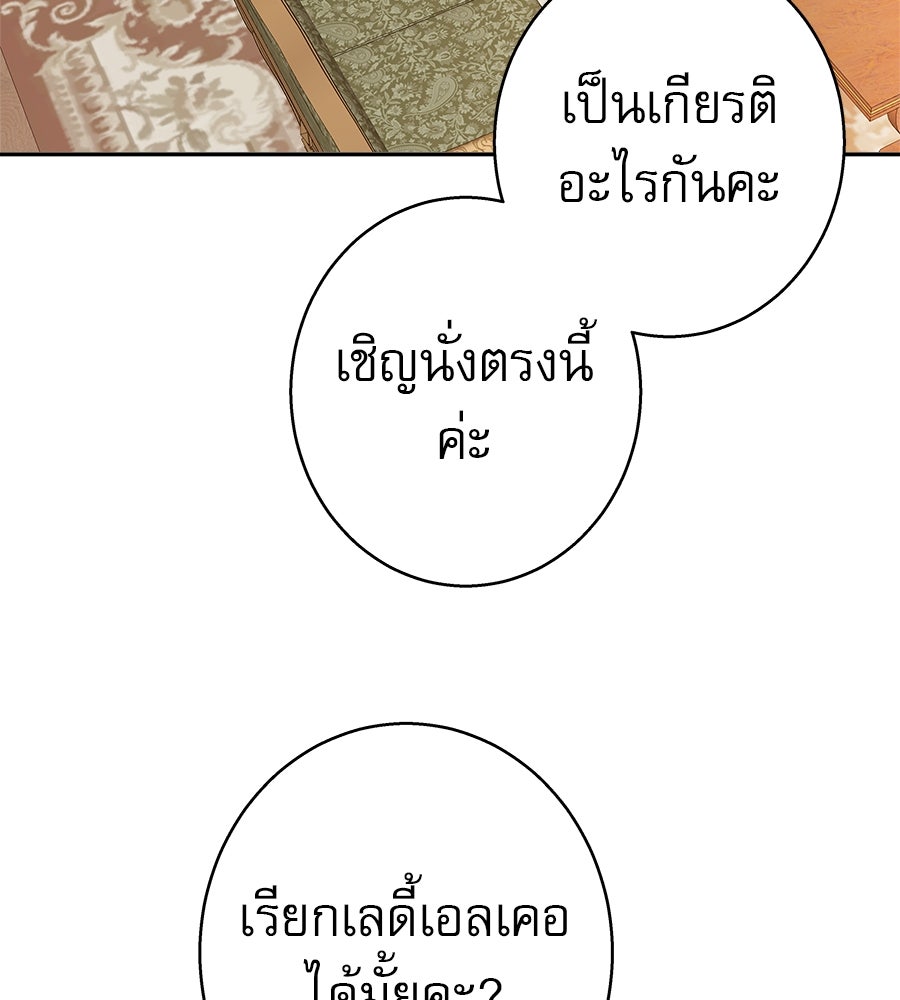 ด่างพร้อยที่ร้อยรัก - หน้า 82