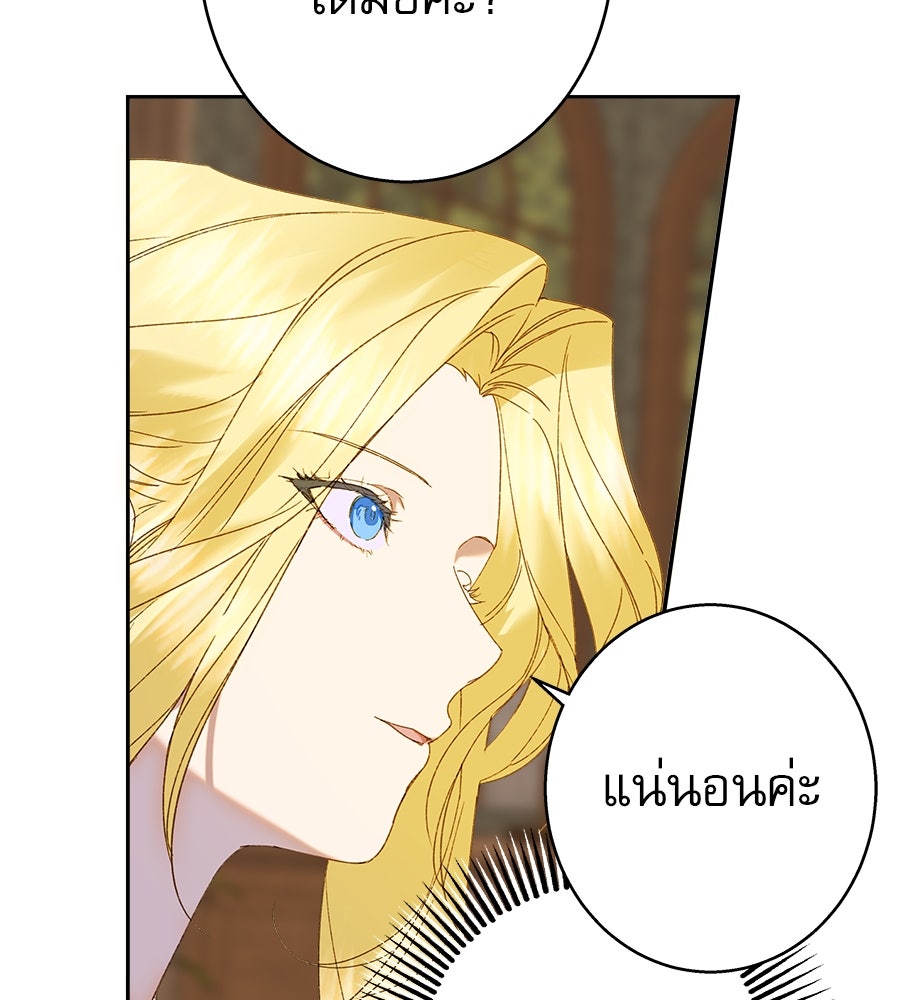 ด่างพร้อยที่ร้อยรัก - หน้า 83