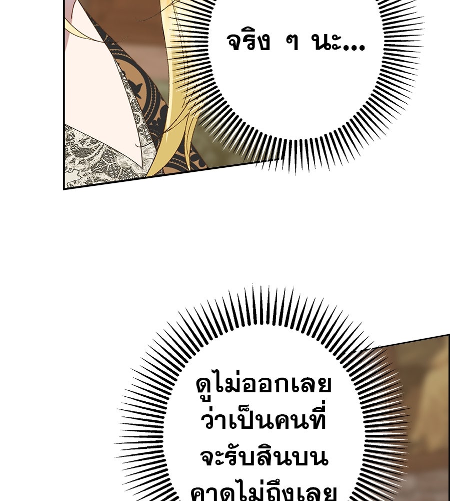 ด่างพร้อยที่ร้อยรัก - หน้า 84