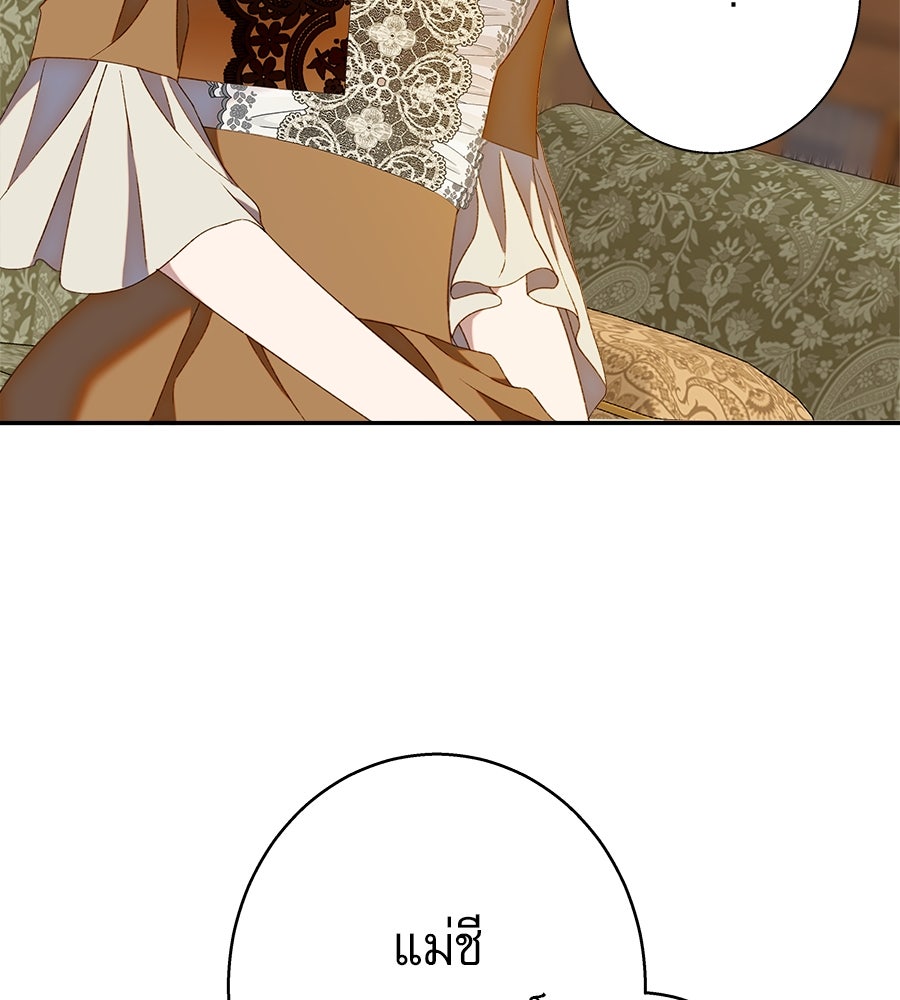 ด่างพร้อยที่ร้อยรัก - หน้า 88