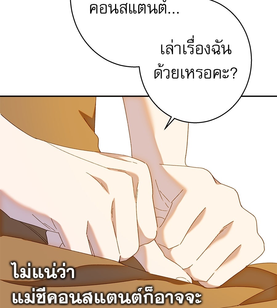 ด่างพร้อยที่ร้อยรัก - หน้า 89