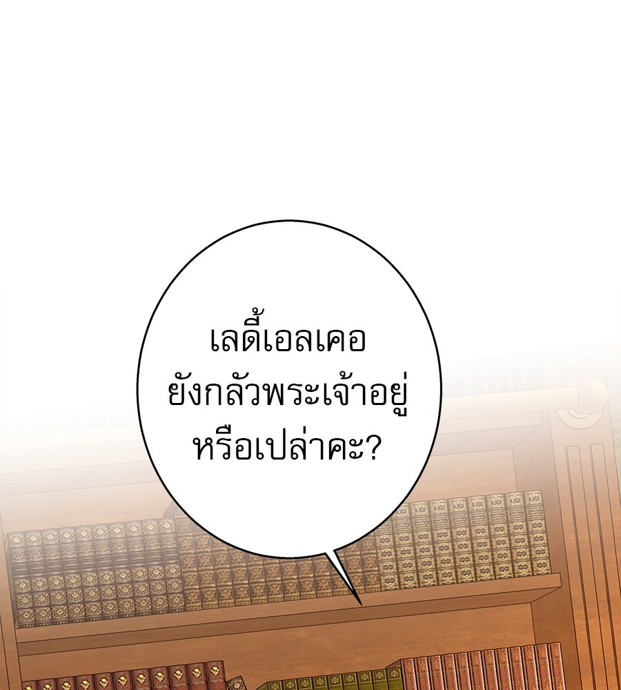 ด่างพร้อยที่ร้อยรัก - หน้า 95