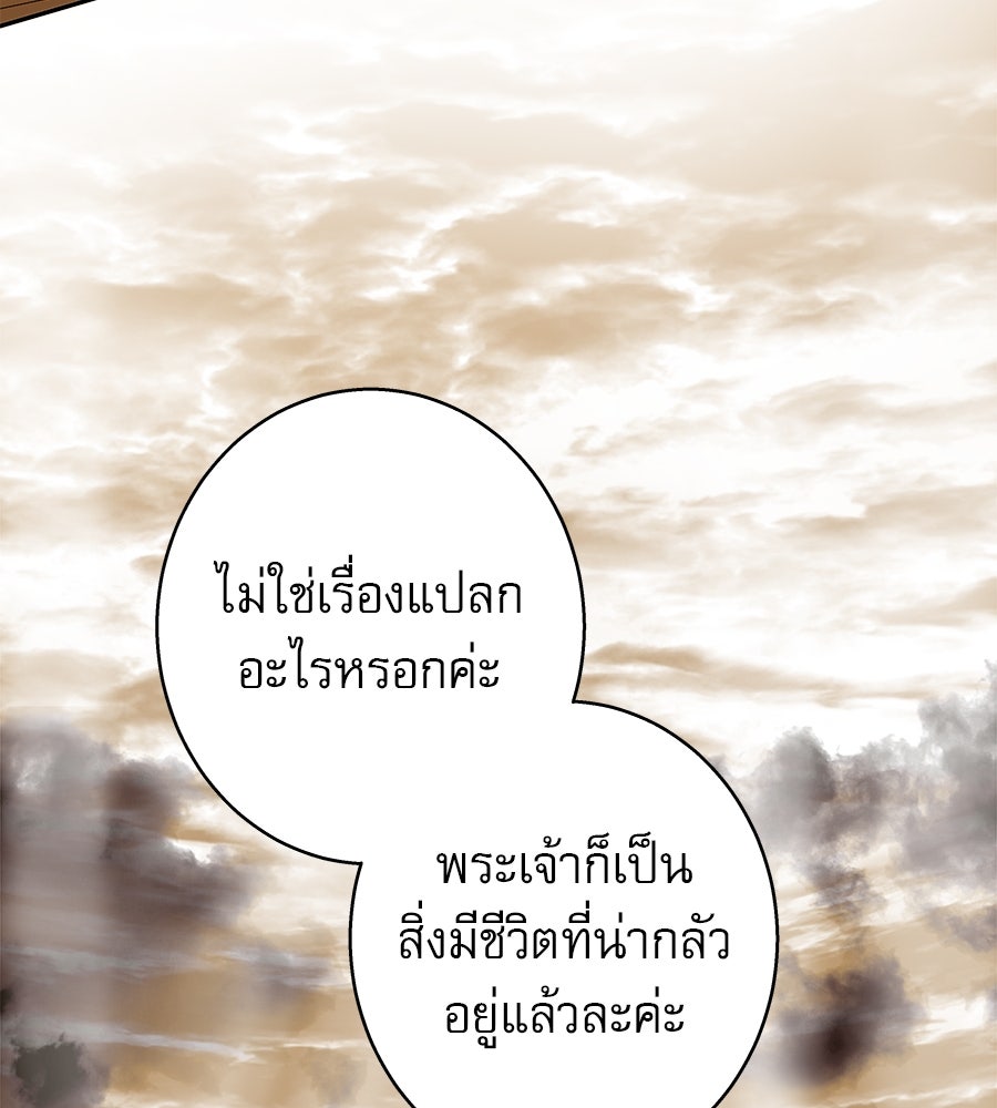 ด่างพร้อยที่ร้อยรัก - หน้า 97