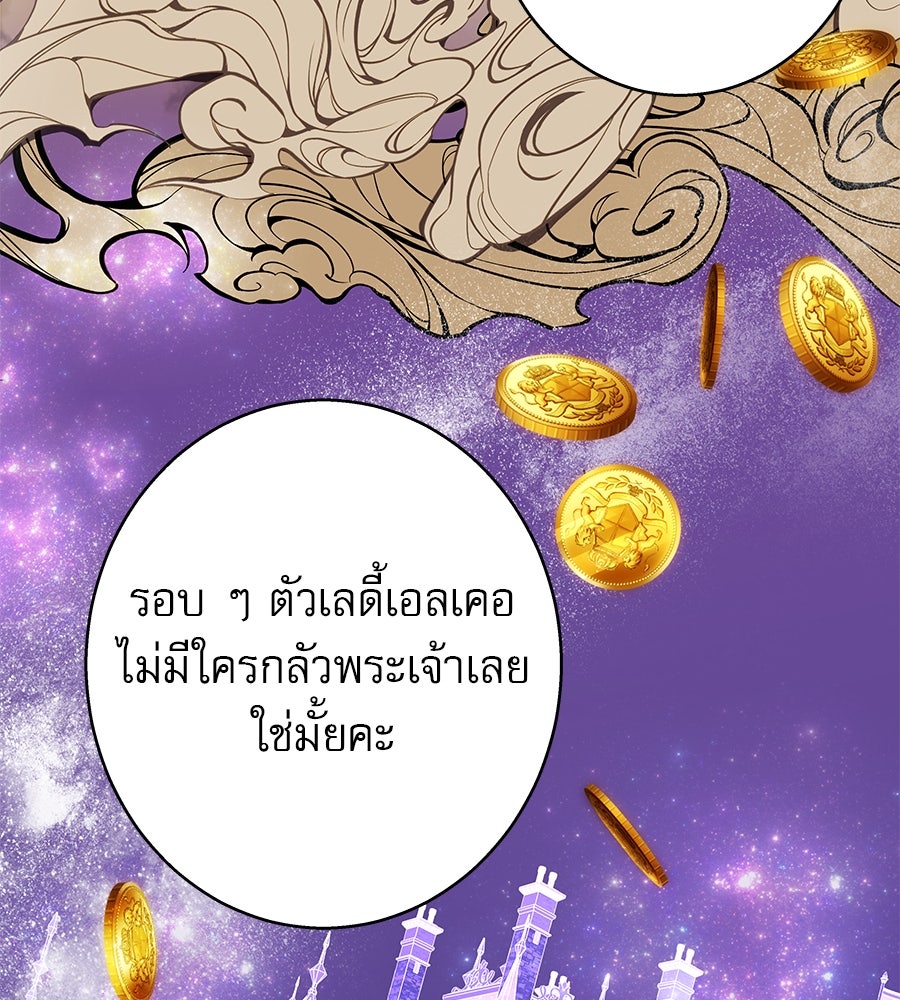 ด่างพร้อยที่ร้อยรัก - หน้า 99