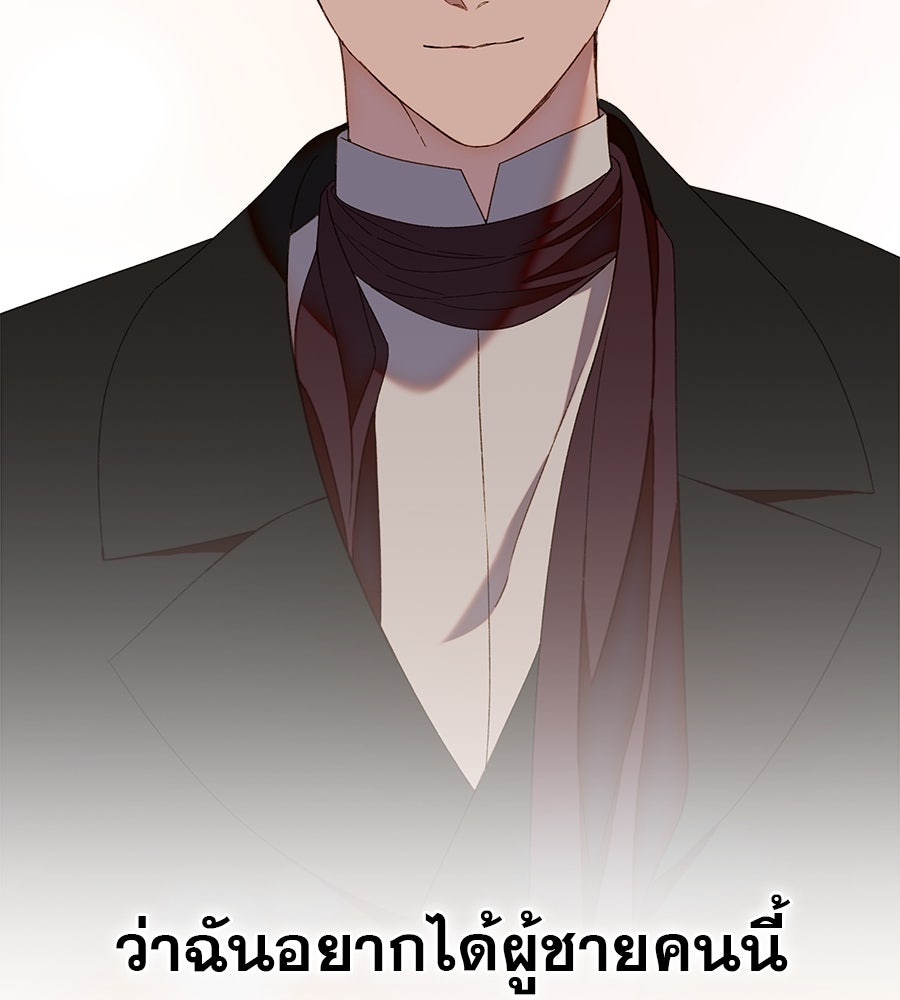 ด่างพร้อยที่ร้อยรัก - หน้า 102