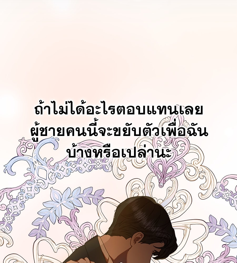 ด่างพร้อยที่ร้อยรัก - หน้า 103