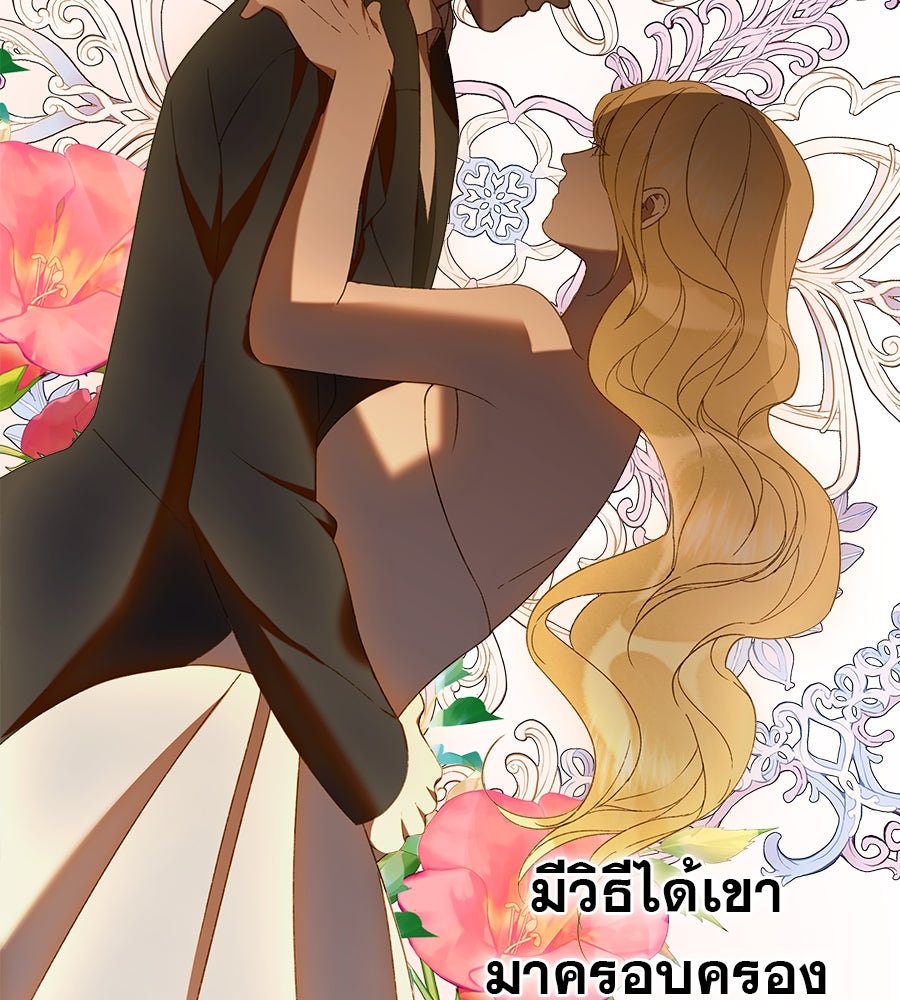 ด่างพร้อยที่ร้อยรัก - หน้า 104
