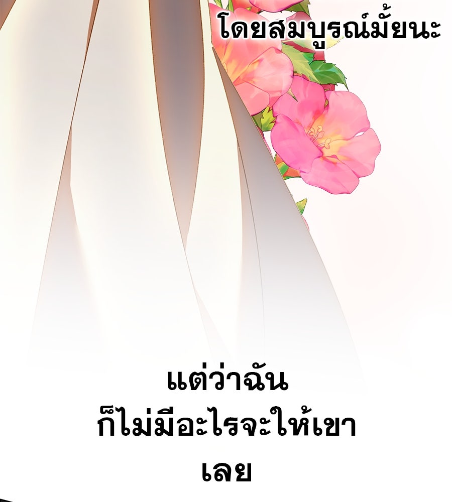 ด่างพร้อยที่ร้อยรัก - หน้า 105