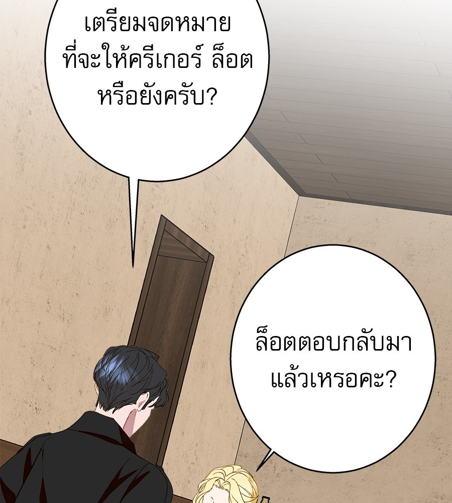 ด่างพร้อยที่ร้อยรัก - หน้า 109