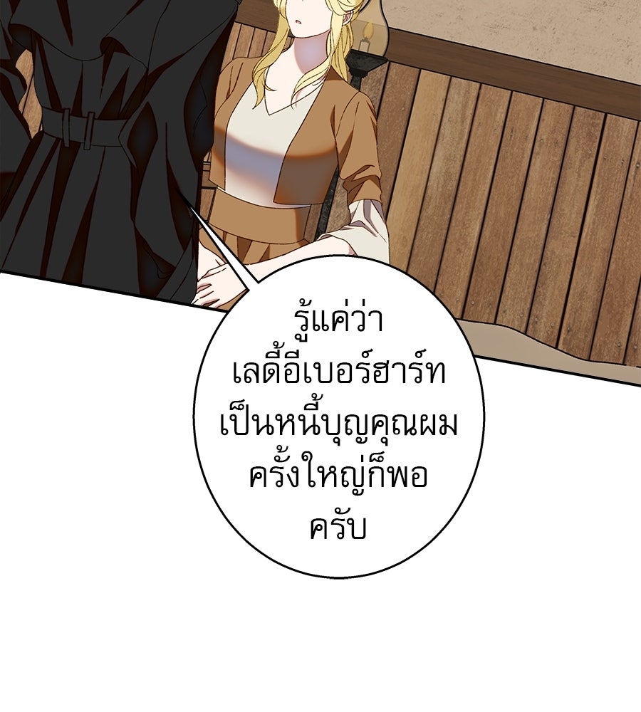 ด่างพร้อยที่ร้อยรัก - หน้า 110