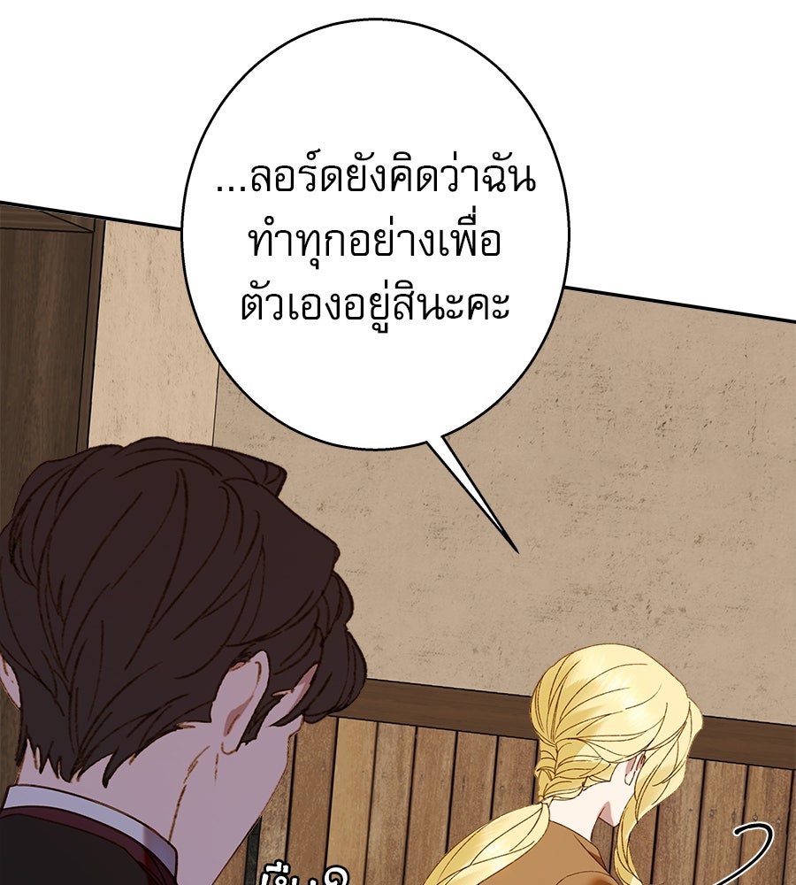 ด่างพร้อยที่ร้อยรัก - หน้า 111