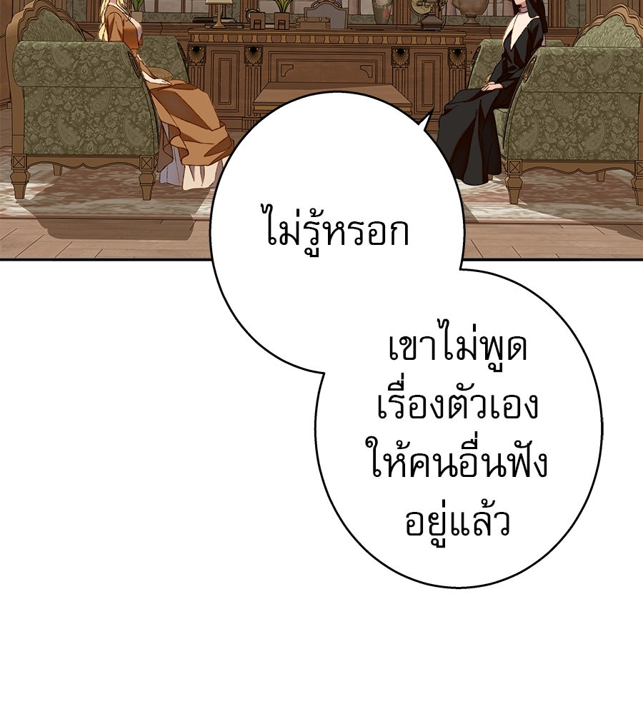 ด่างพร้อยที่ร้อยรัก - หน้า 25