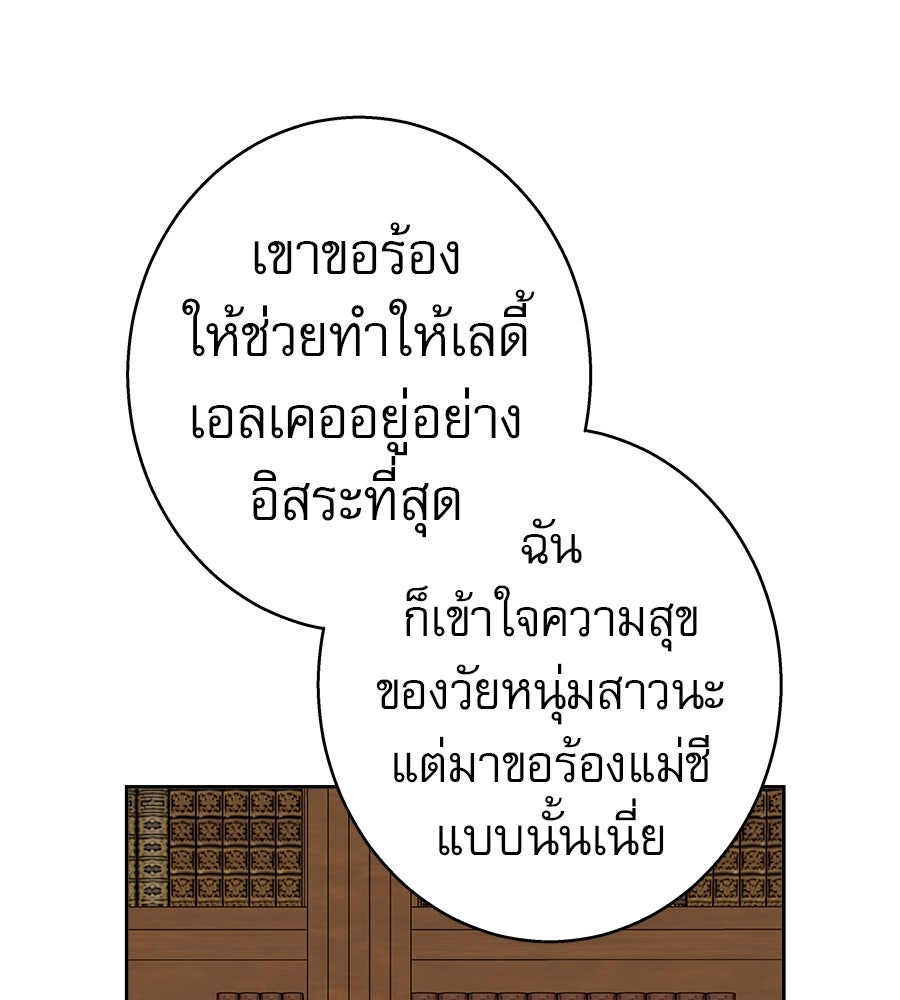 ด่างพร้อยที่ร้อยรัก - หน้า 28