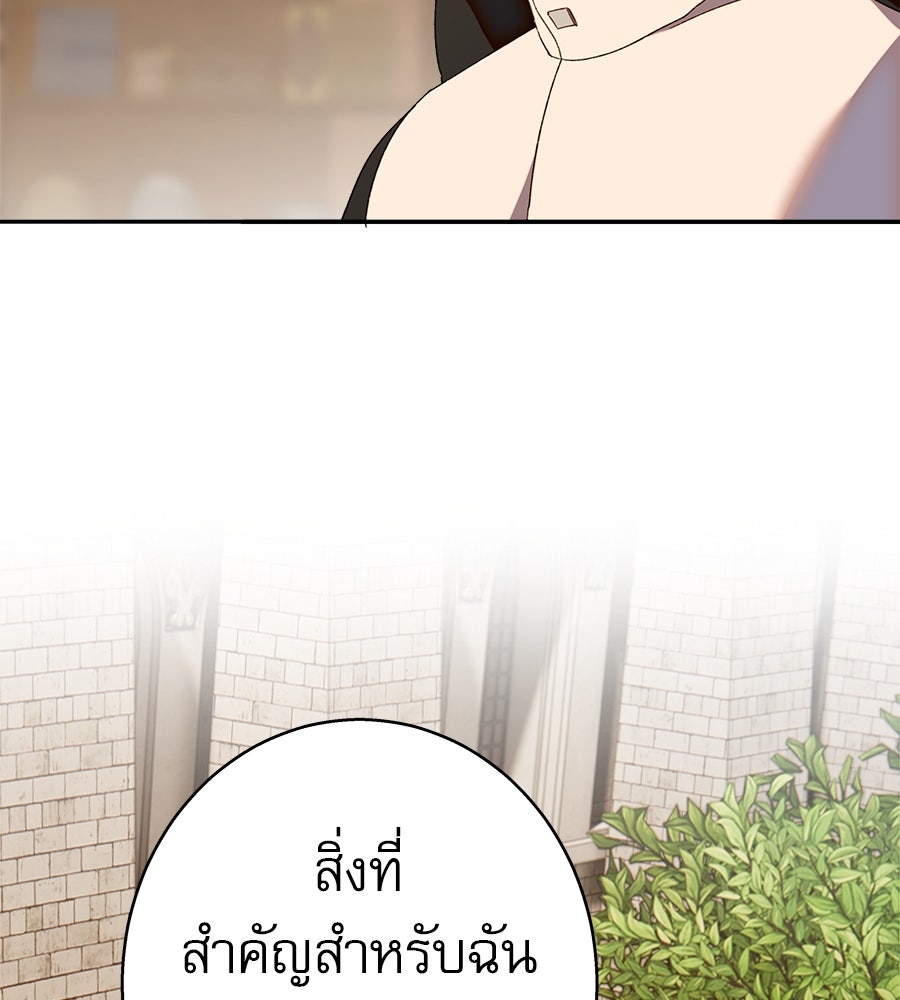 ด่างพร้อยที่ร้อยรัก - หน้า 45