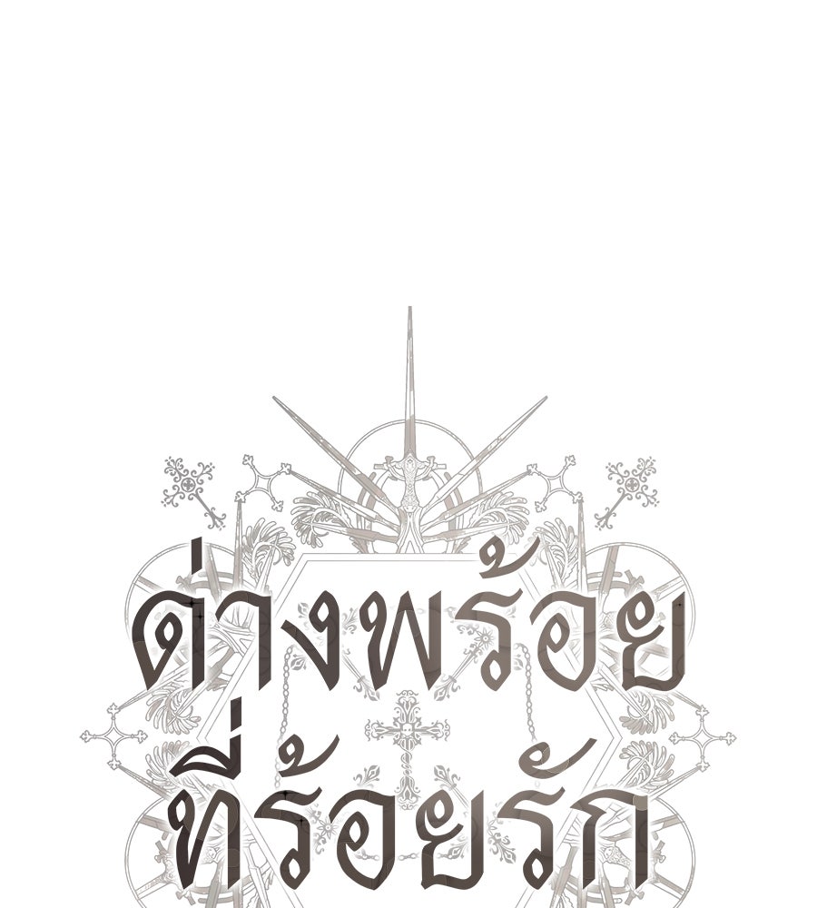ด่างพร้อยที่ร้อยรัก - หน้า 49