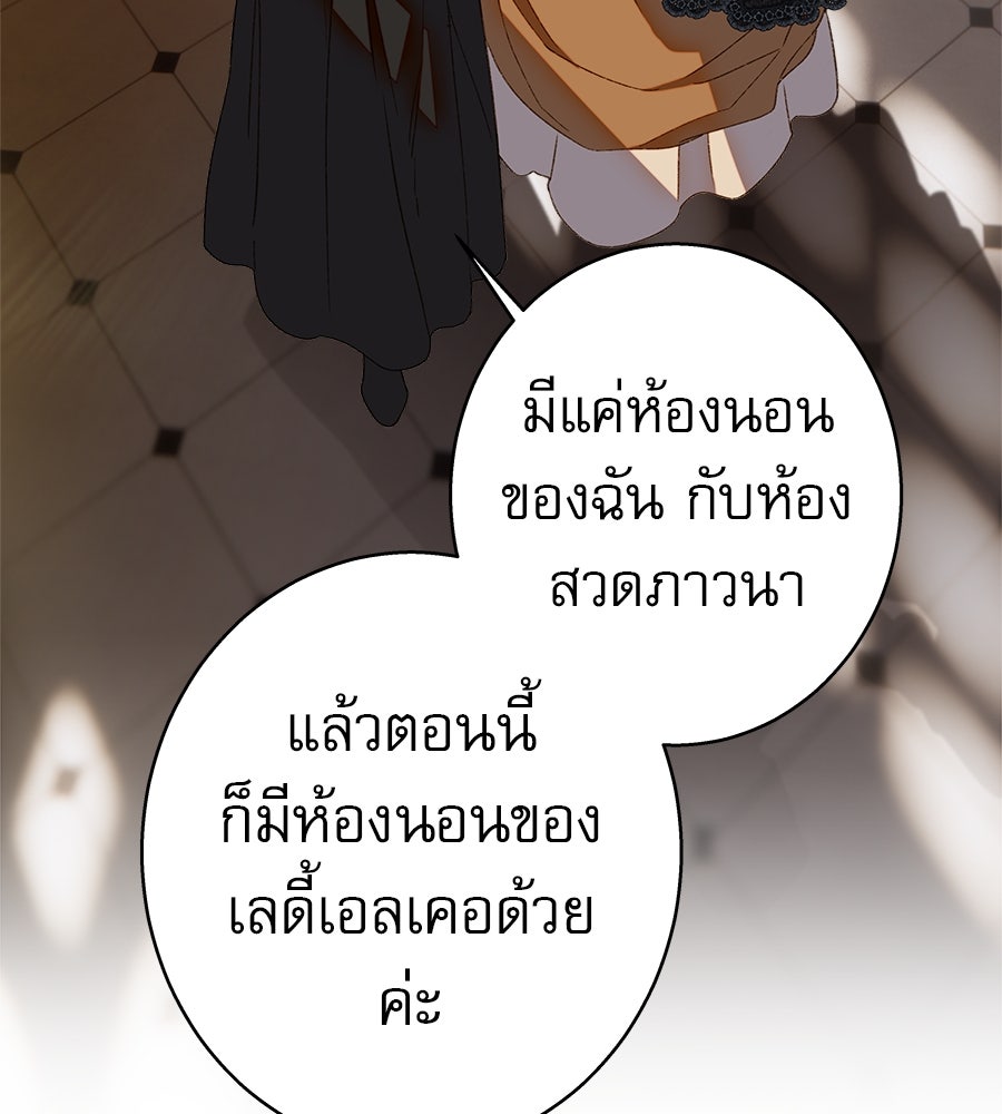 ด่างพร้อยที่ร้อยรัก - หน้า 54