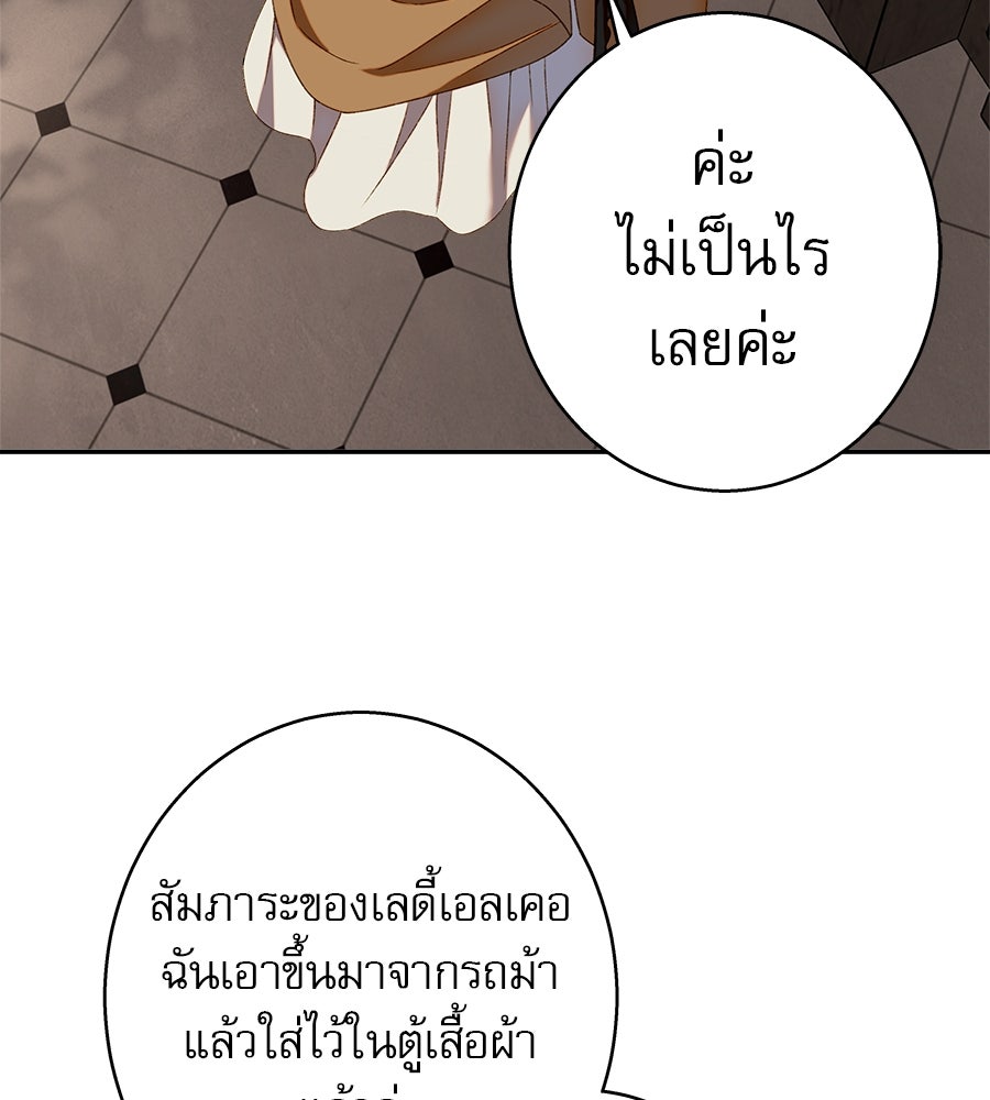 ด่างพร้อยที่ร้อยรัก - หน้า 59