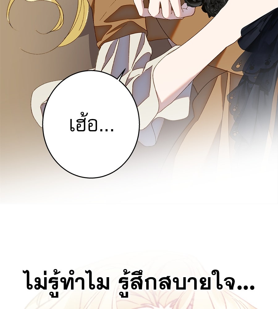 ด่างพร้อยที่ร้อยรัก - หน้า 66