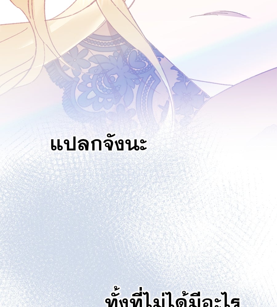 ด่างพร้อยที่ร้อยรัก - หน้า 68