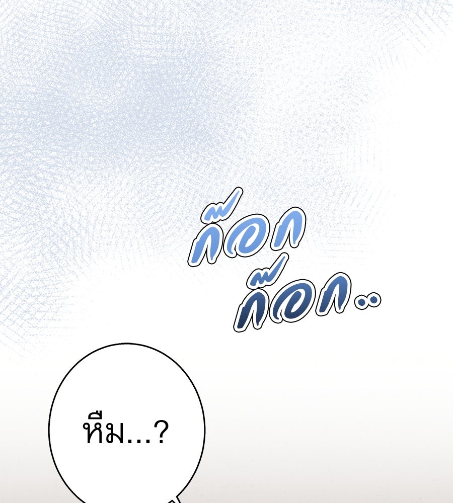 ด่างพร้อยที่ร้อยรัก - หน้า 70