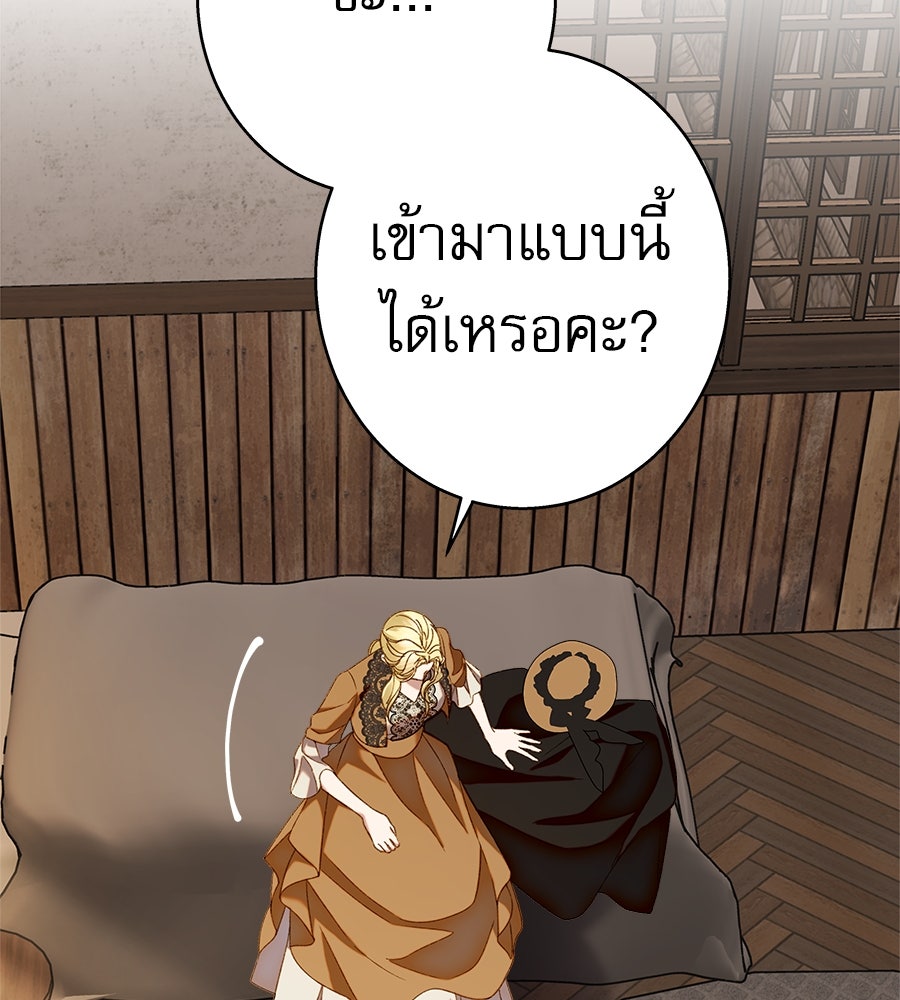 ด่างพร้อยที่ร้อยรัก - หน้า 81