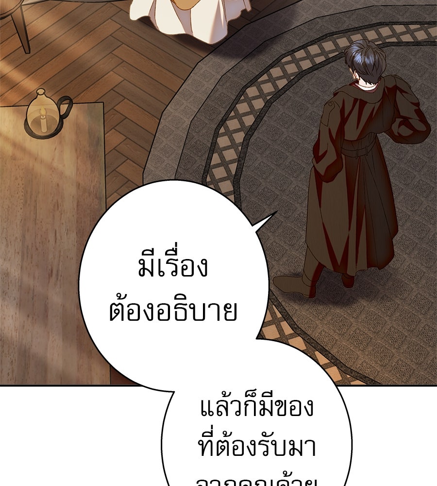 ด่างพร้อยที่ร้อยรัก - หน้า 82