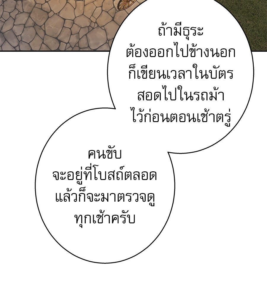 ด่างพร้อยที่ร้อยรัก - หน้า 86