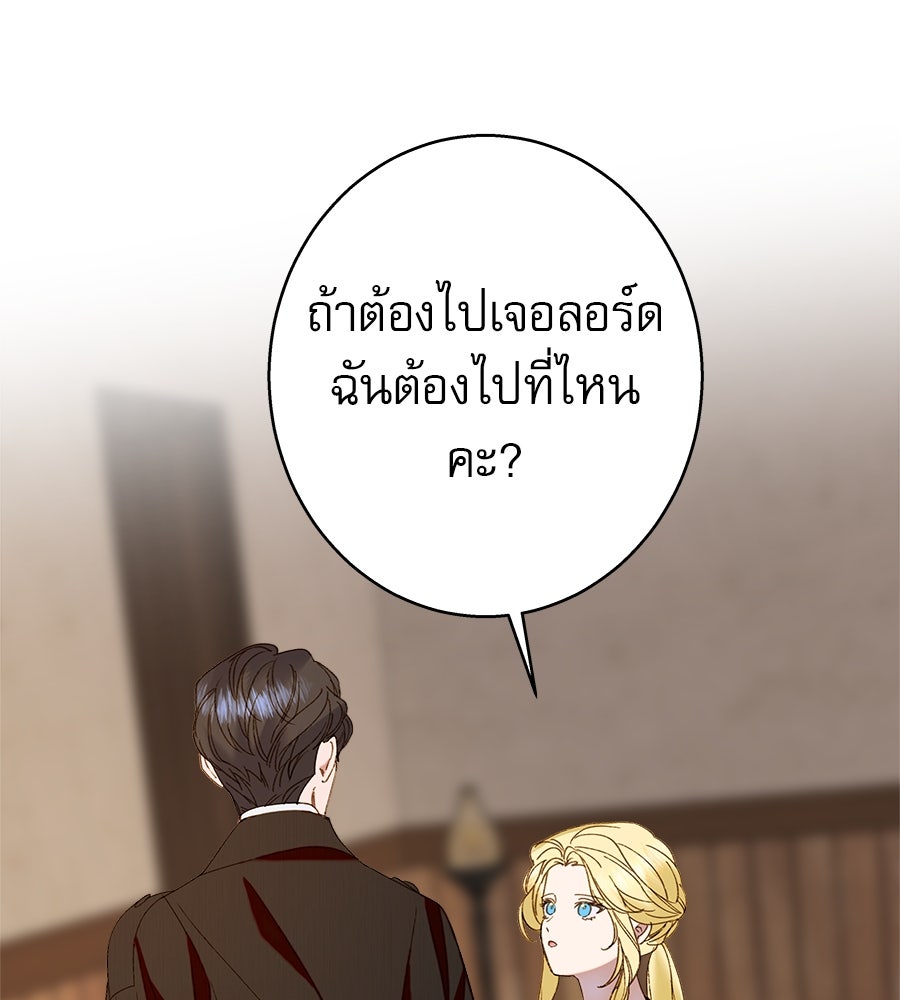 ด่างพร้อยที่ร้อยรัก - หน้า 87