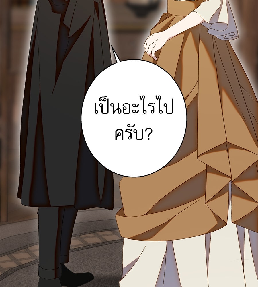 ด่างพร้อยที่ร้อยรัก - หน้า 92