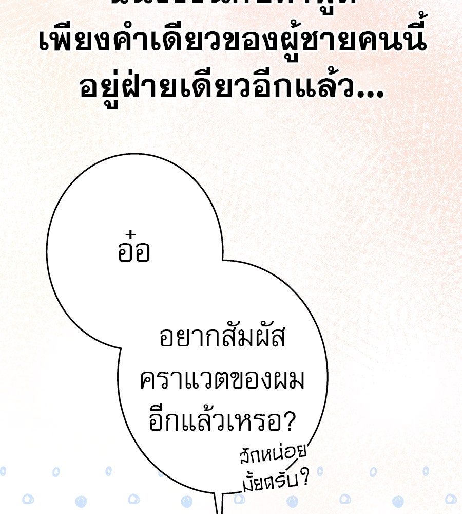 ด่างพร้อยที่ร้อยรัก - หน้า 97