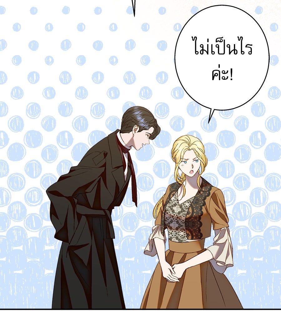 ด่างพร้อยที่ร้อยรัก - หน้า 98