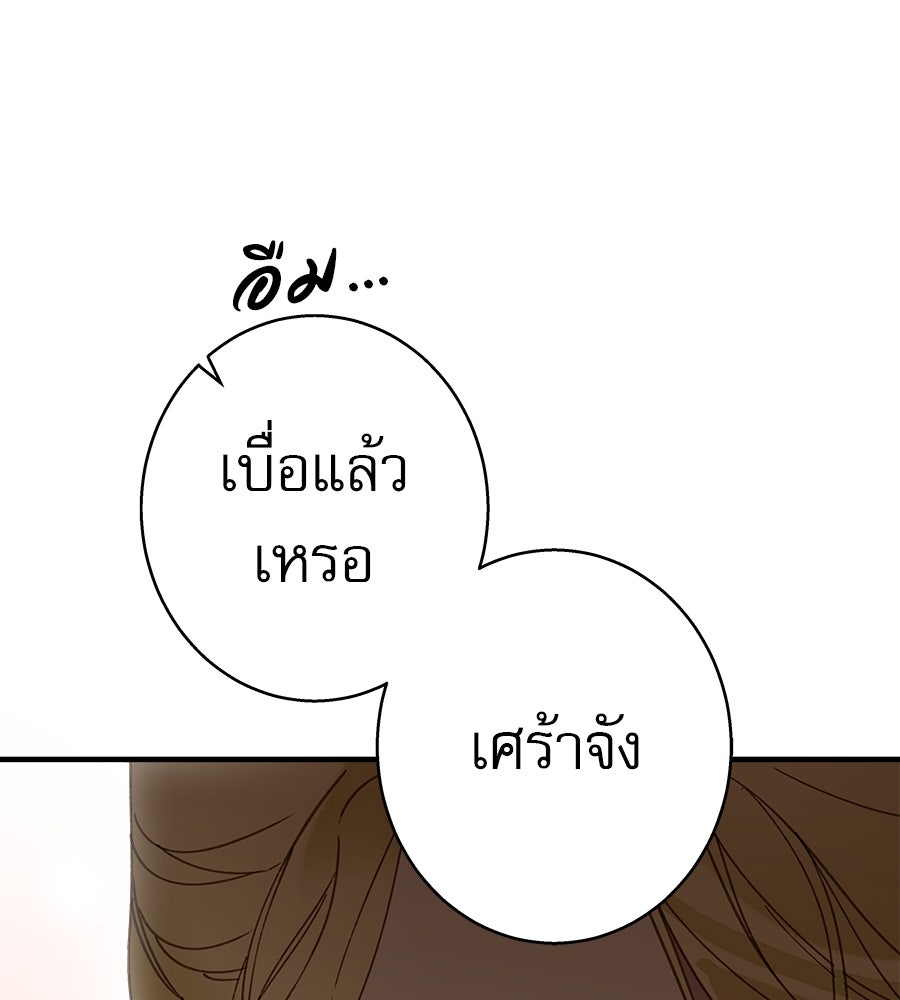 ด่างพร้อยที่ร้อยรัก - หน้า 99