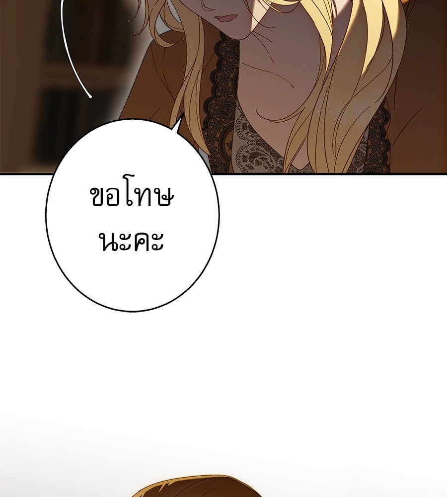 ด่างพร้อยที่ร้อยรัก - หน้า 10