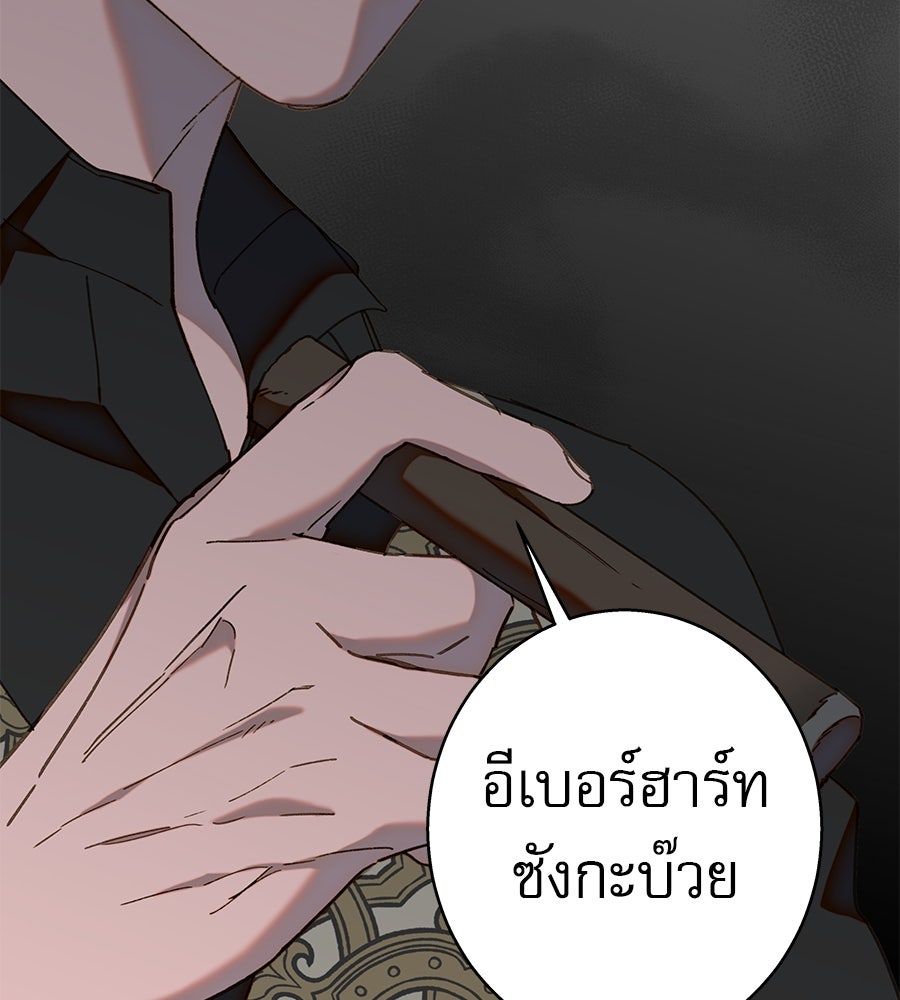 ด่างพร้อยที่ร้อยรัก - หน้า 101