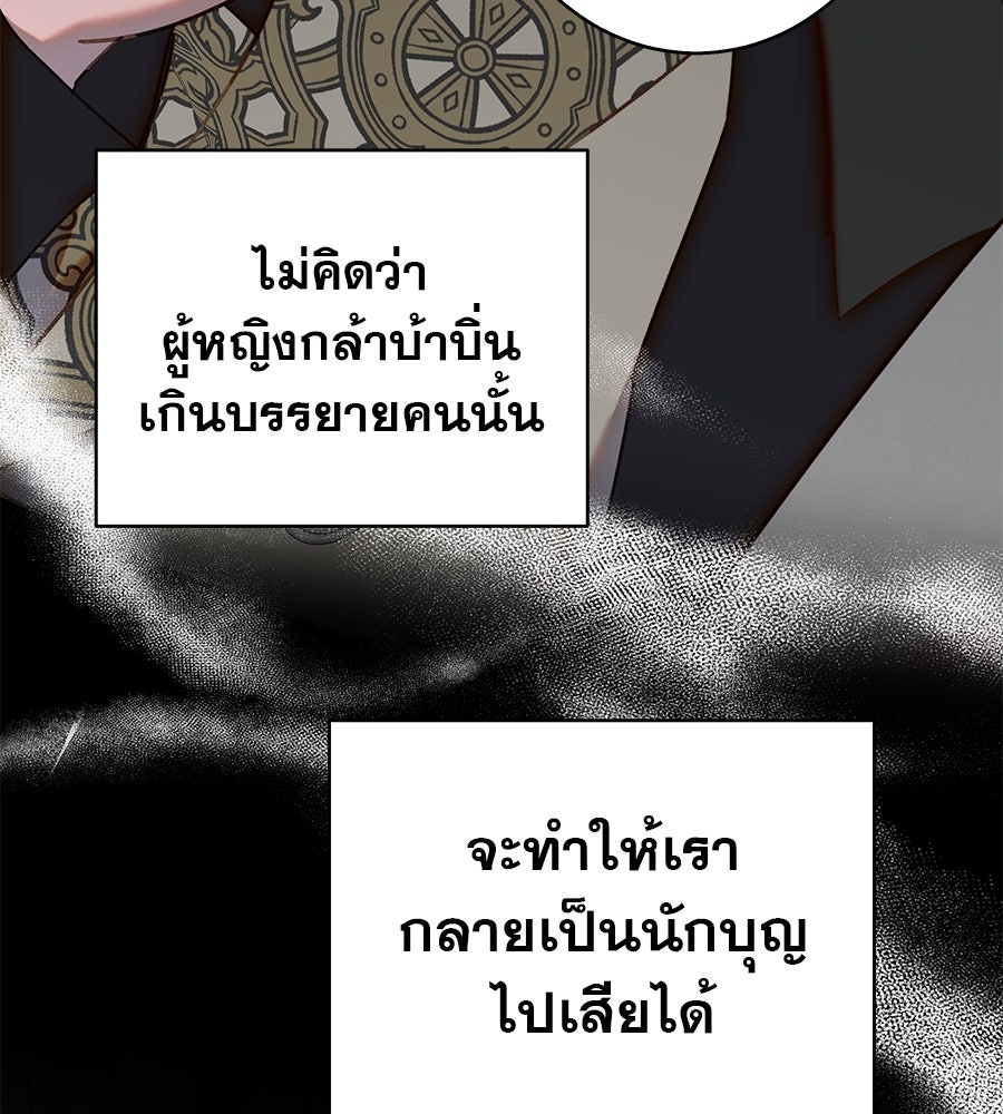 ด่างพร้อยที่ร้อยรัก - หน้า 102