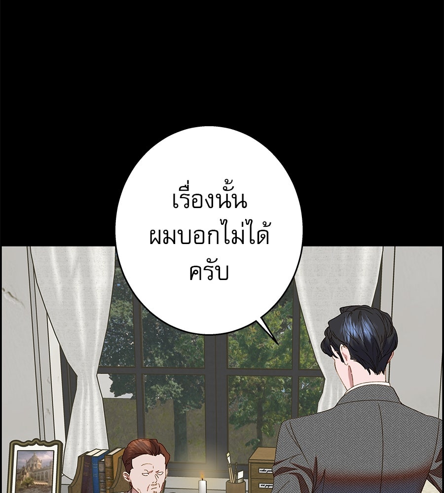 ด่างพร้อยที่ร้อยรัก - หน้า 105