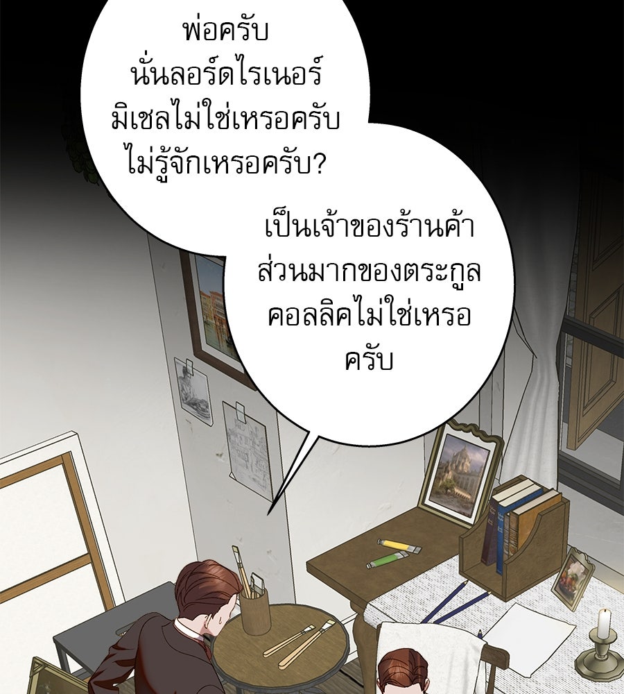 ด่างพร้อยที่ร้อยรัก - หน้า 109