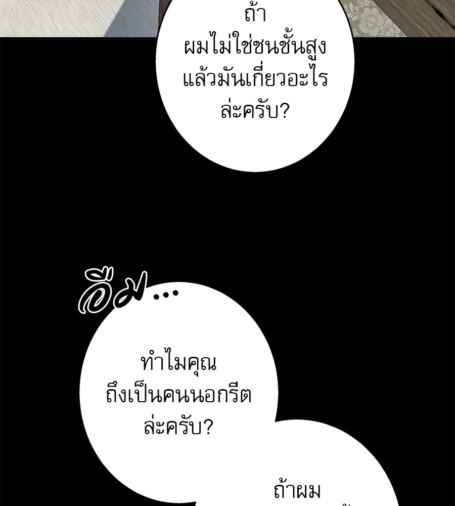 ด่างพร้อยที่ร้อยรัก - หน้า 111