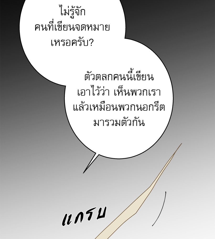ด่างพร้อยที่ร้อยรัก - หน้า 114